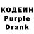 Кодеиновый сироп Lean Purple Drank cuper nairo