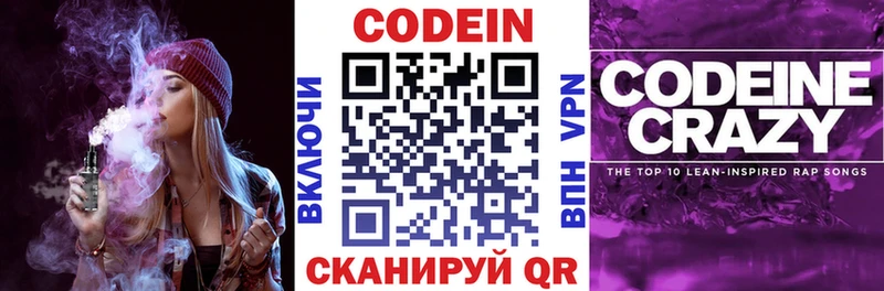 Codein напиток Lean (лин)  Купить  Ливны 
